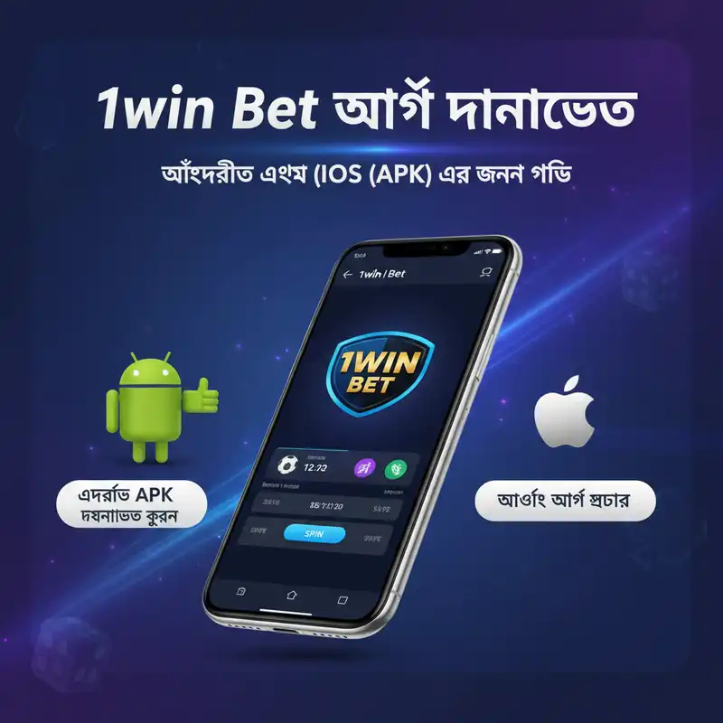অ্যাপ ডাউনলোড