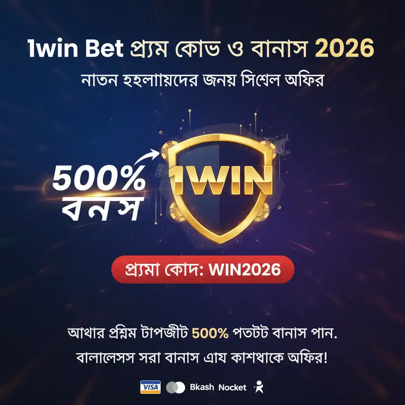 প্রোমো কোড